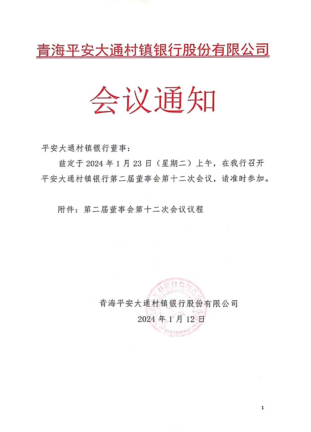 微信图片_20240116114425