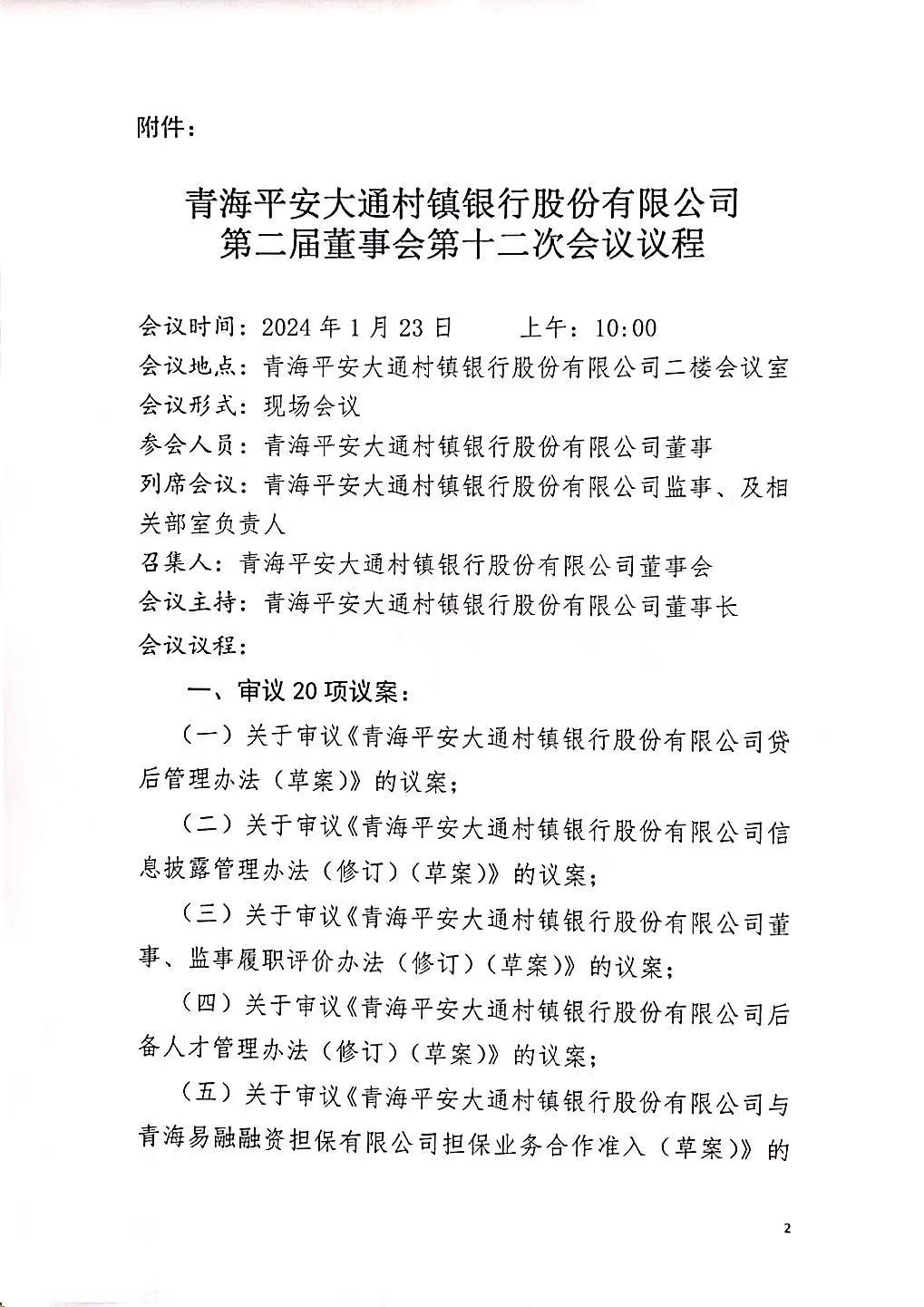 微信图片_20240116114451