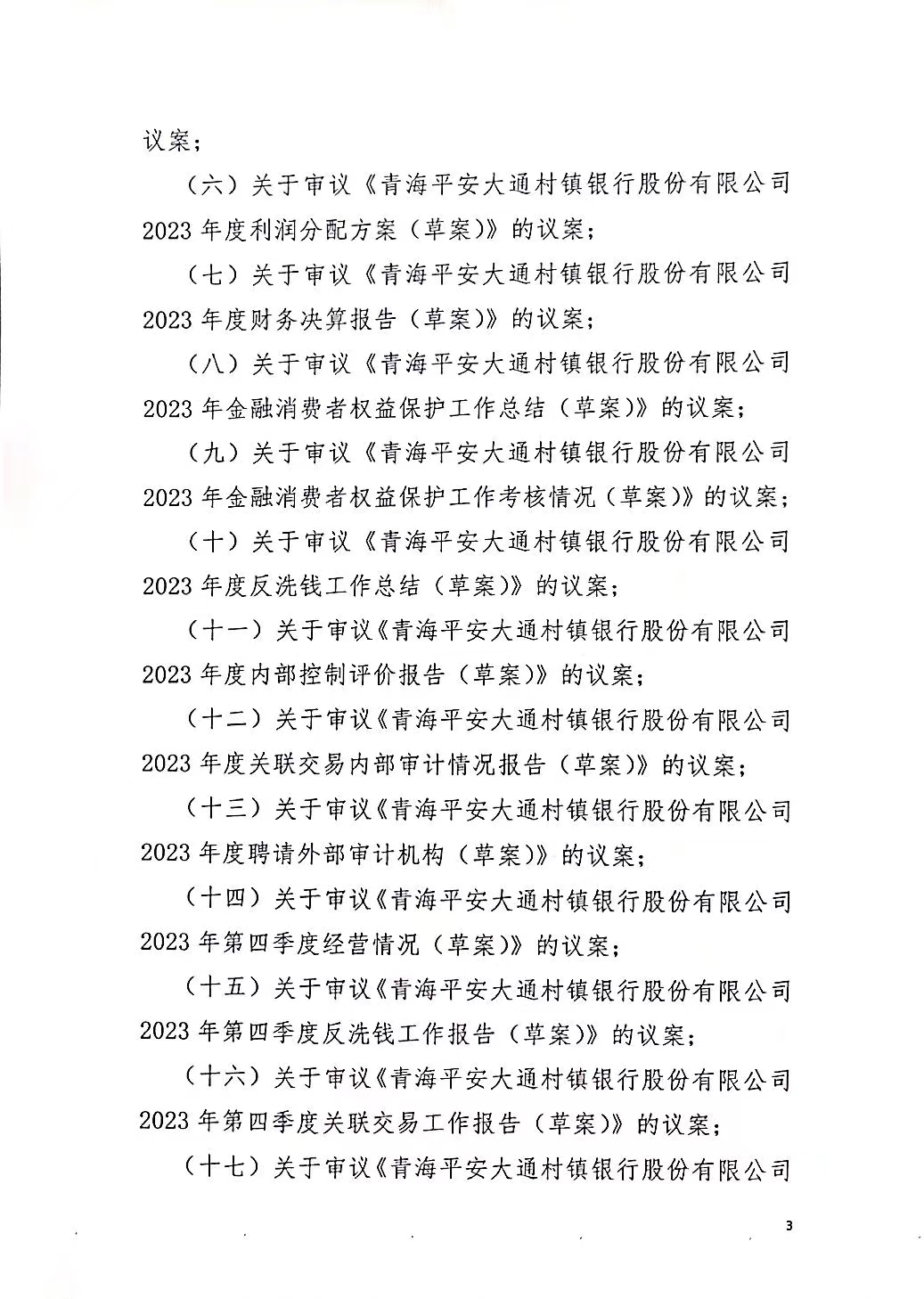 微信图片_20240116114452