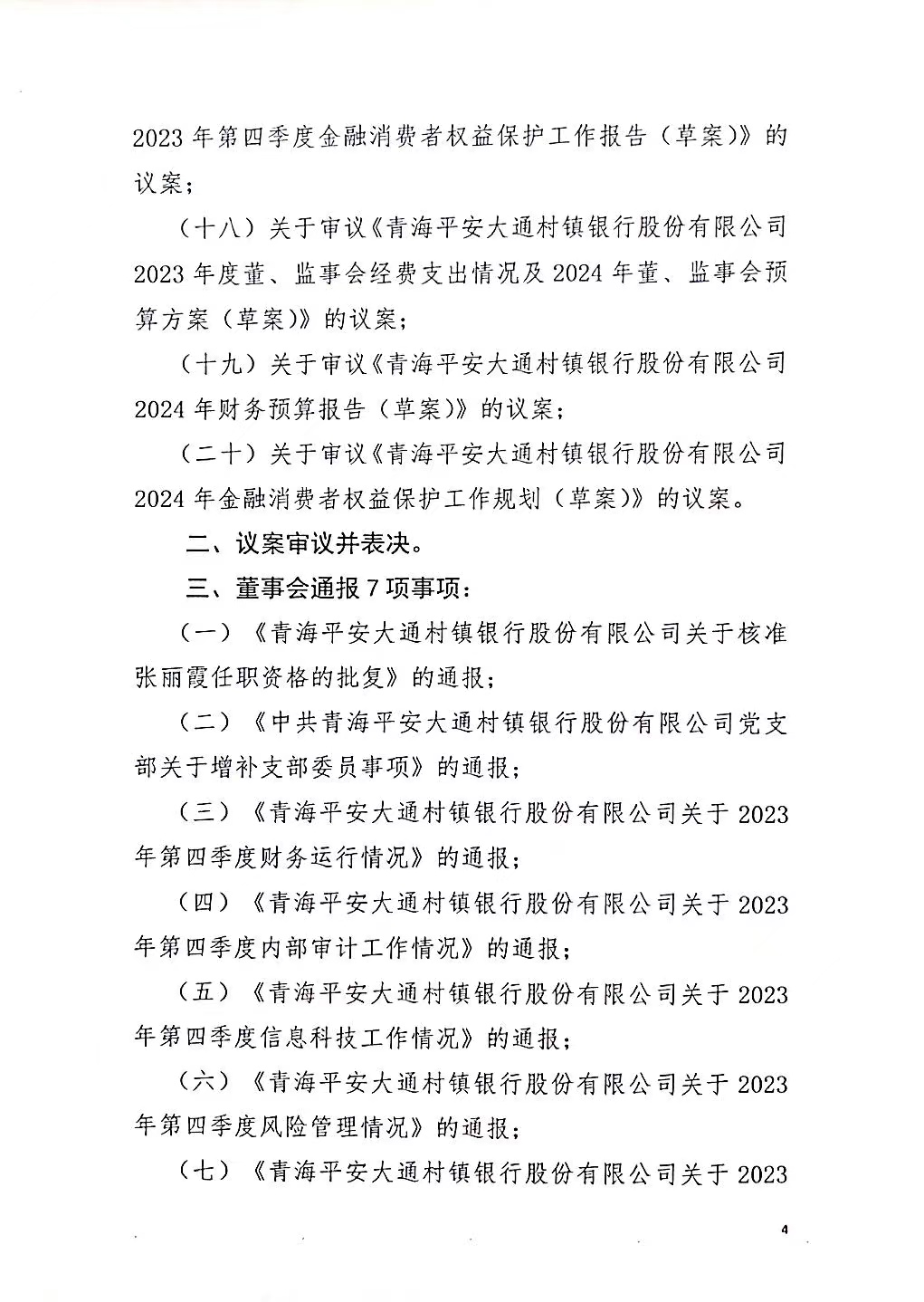 微信图片_20240116114453
