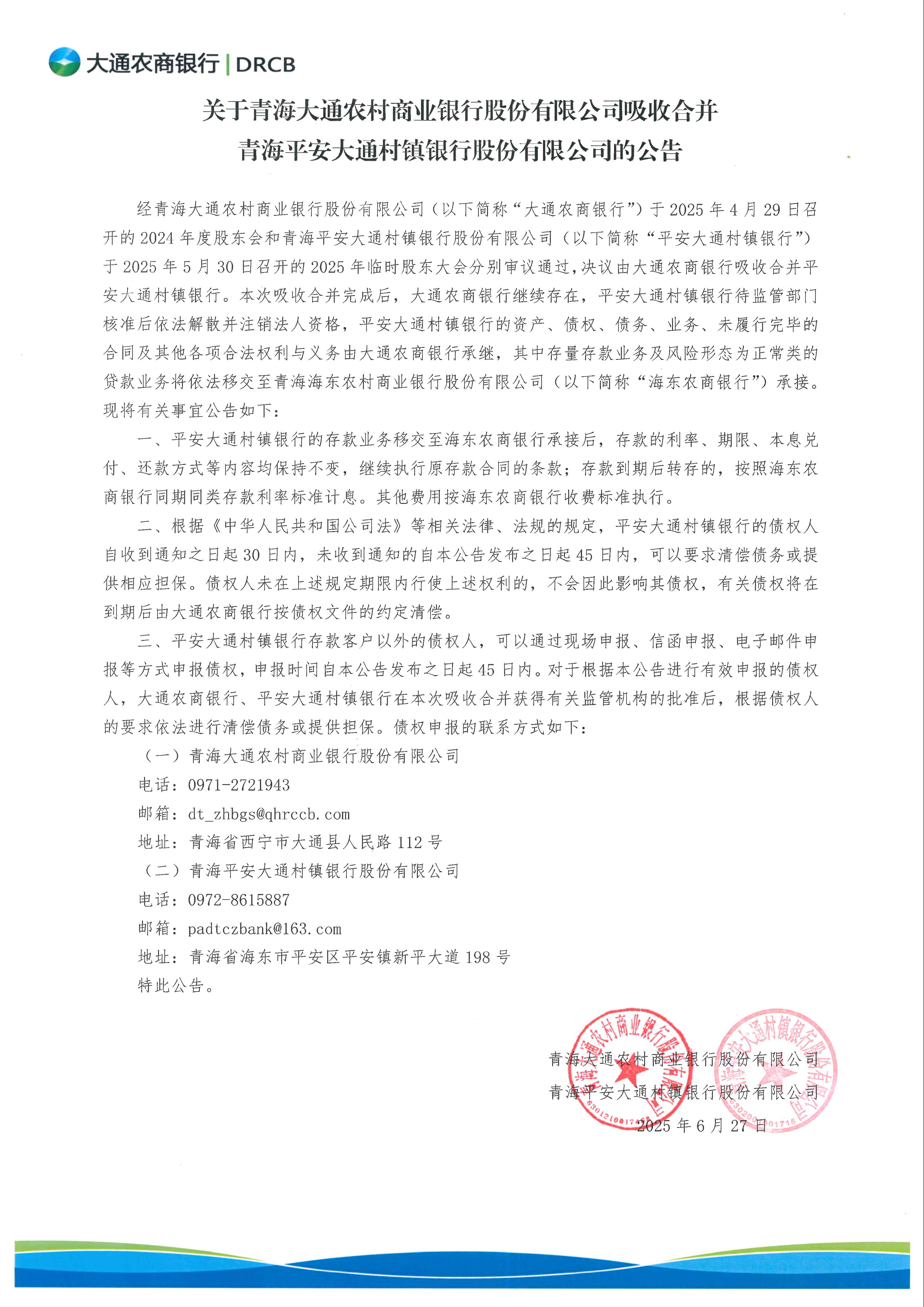 吸收合并公告