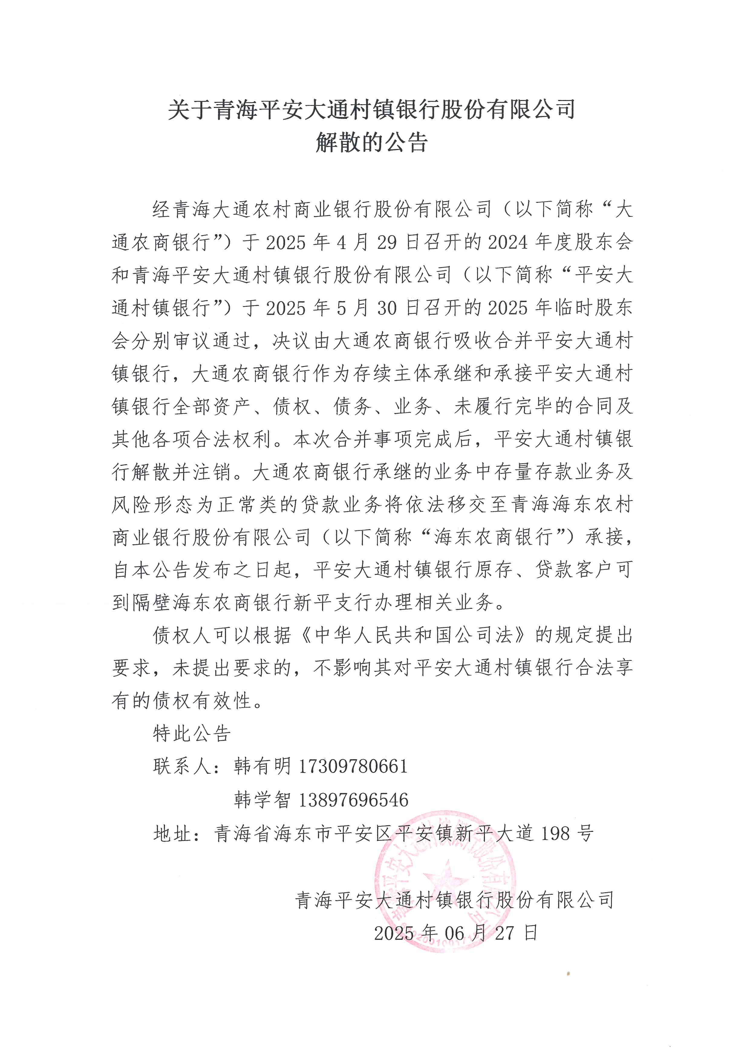 解散公告